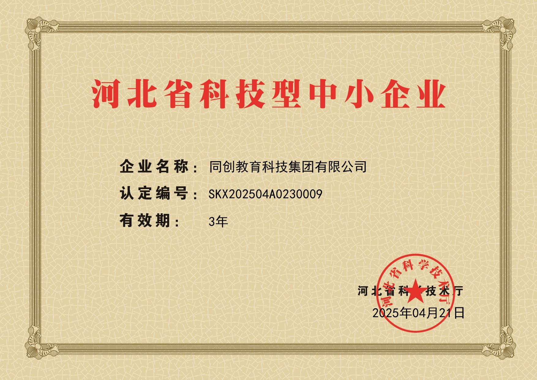 科技型中小企业.jpg